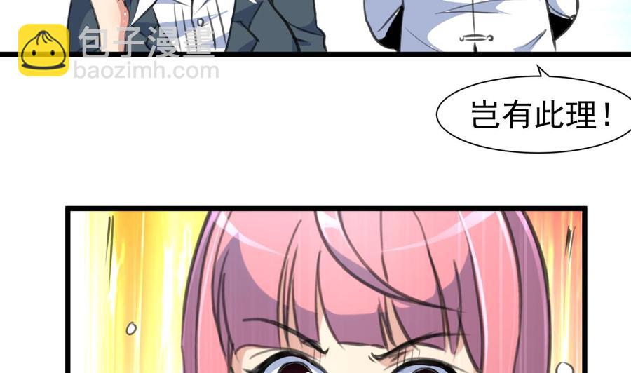 撩愛上癮 - 第372話 這是威脅？ - 5