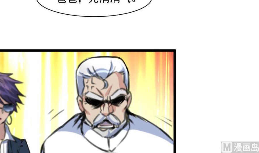 撩愛上癮 - 第372話 這是威脅？ - 1