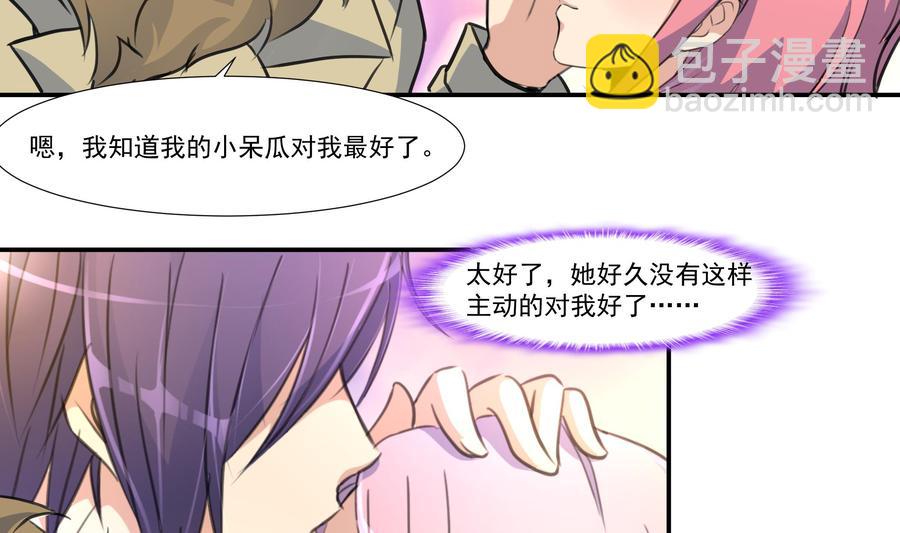 撩愛上癮 - 第376話 主動和我好。 - 3