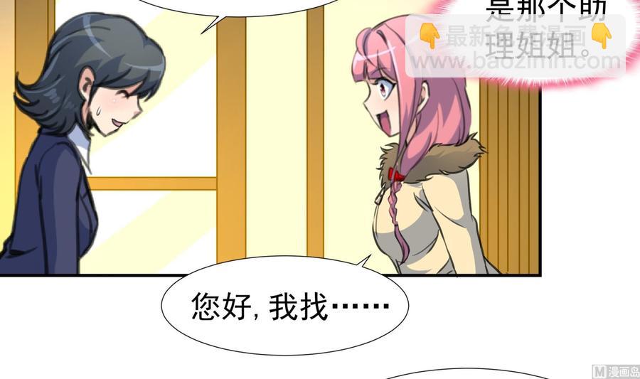 撩愛上癮 - 第378話 你有我。 - 4