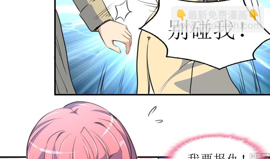 撩愛上癮 - 第380話 不，我不相信！ - 4