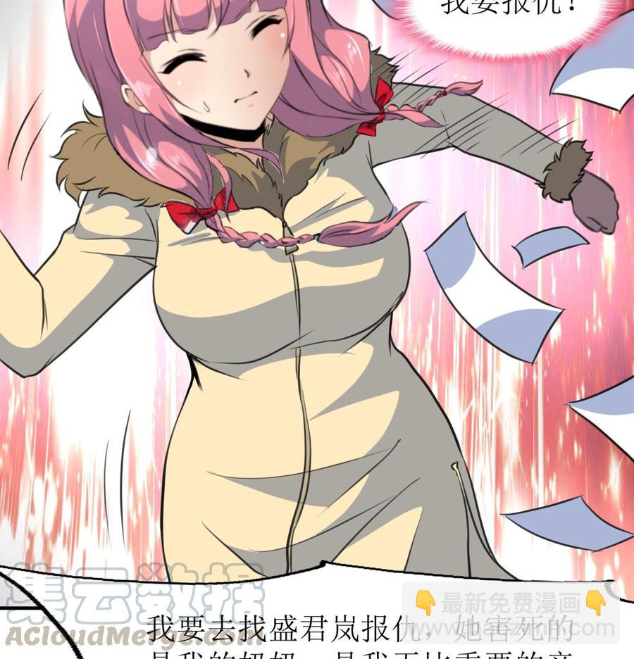 撩愛上癮 - 第380話 不，我不相信！ - 1