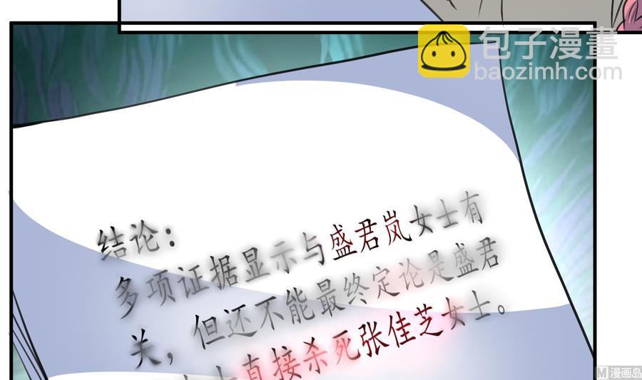 撩愛上癮 - 第380話 不，我不相信！ - 4