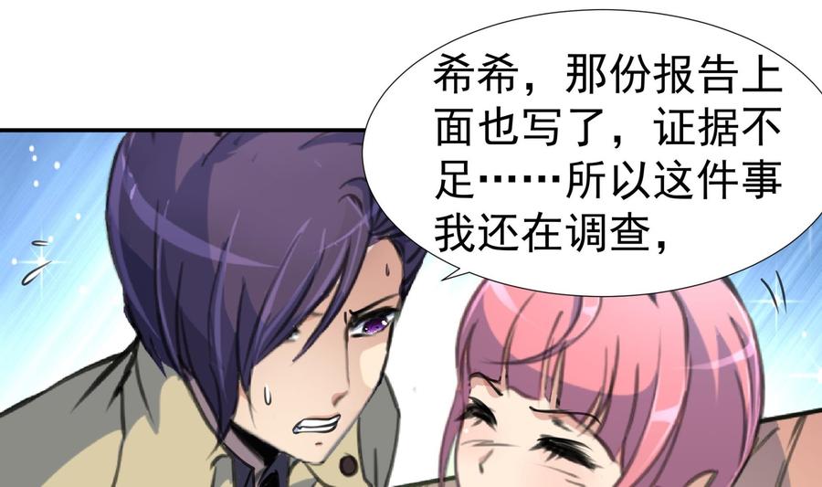 撩愛上癮 - 第382話 新的線索。 - 2