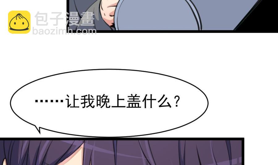 撩愛上癮 - 第44話 兩人蓋一條被子？！ - 6