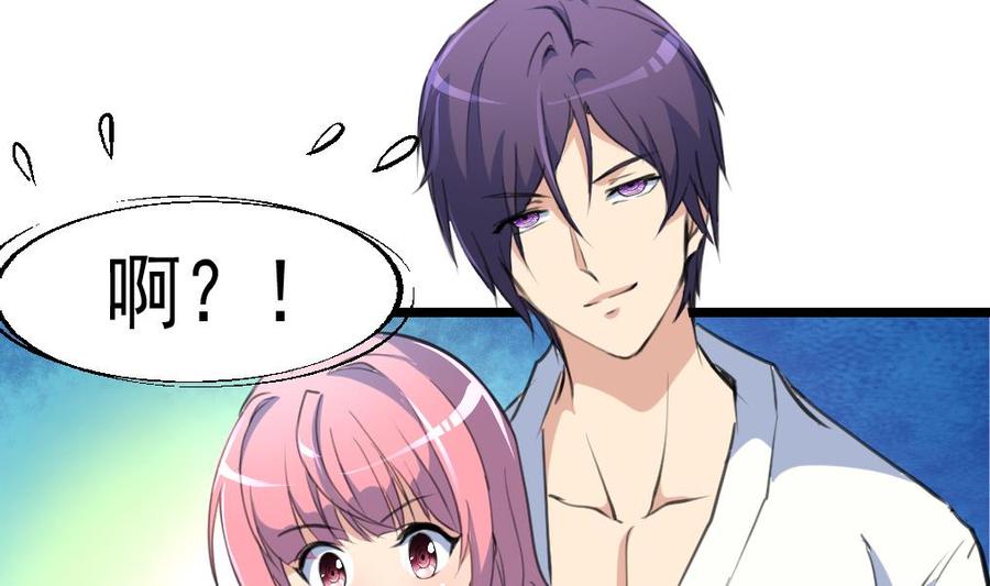 撩愛上癮 - 第47話 我們是清白的！ - 2