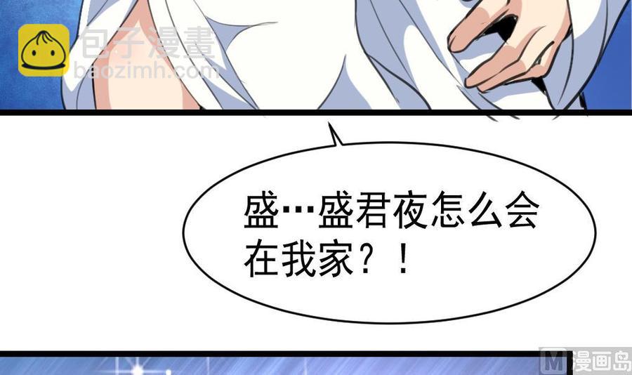 撩愛上癮 - 第47話 我們是清白的！ - 4