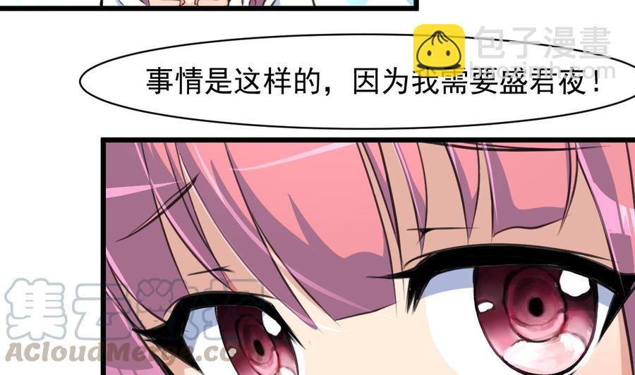 撩愛上癮 - 第47話 我們是清白的！ - 3