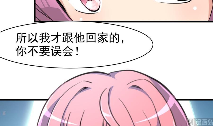 撩愛上癮 - 第47話 我們是清白的！ - 4