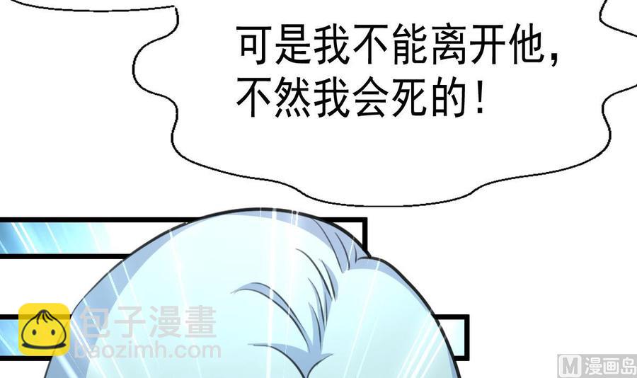 撩愛上癮 - 第47話 我們是清白的！ - 1