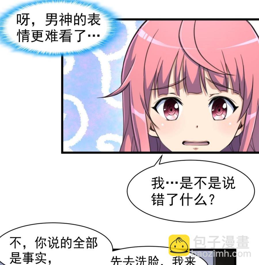 撩愛上癮 - 第47話 我們是清白的！ - 3