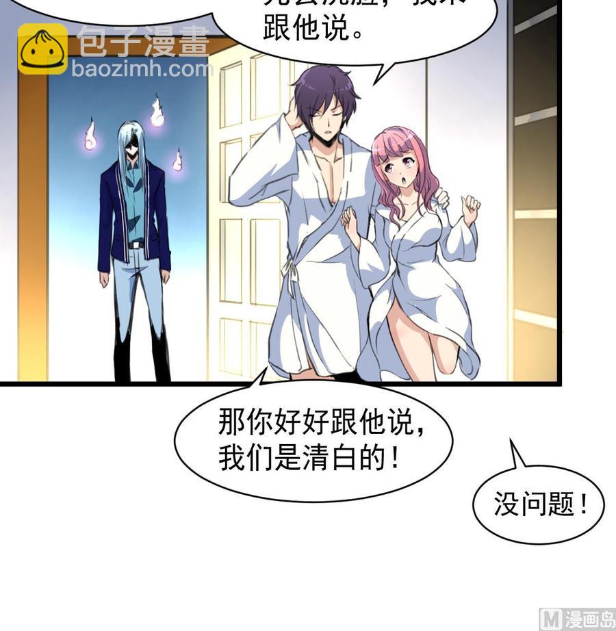 撩愛上癮 - 第47話 我們是清白的！ - 4