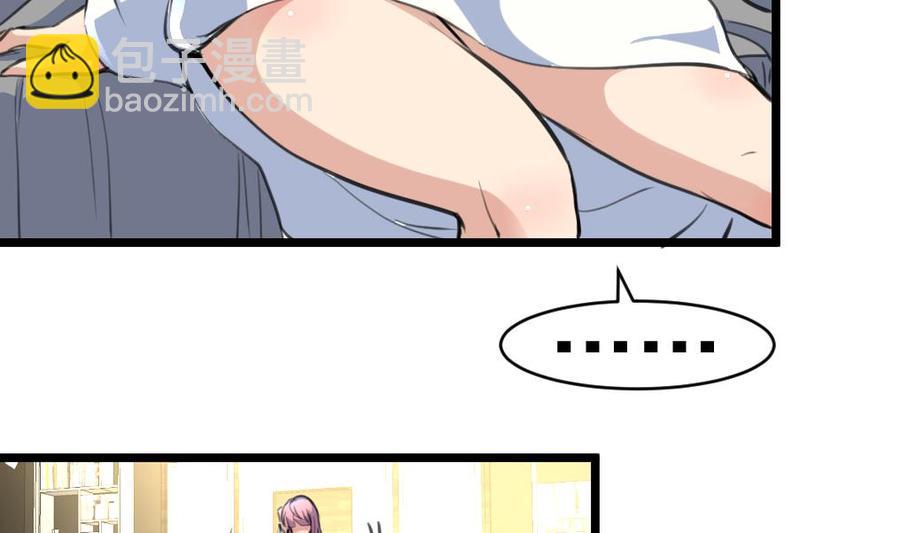 撩愛上癮 - 第47話 我們是清白的！ - 3