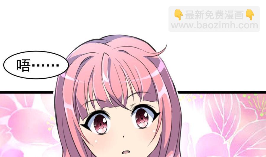 撩愛上癮 - 第47話 我們是清白的！ - 6