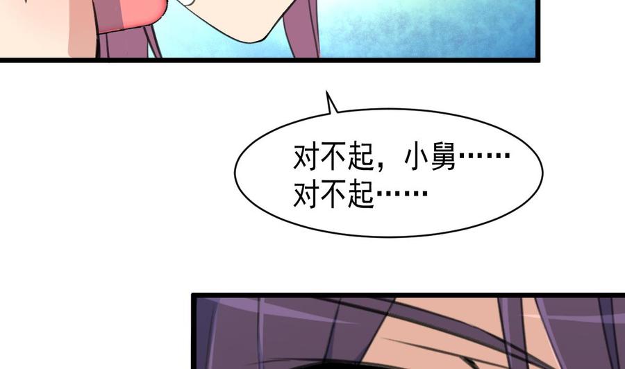 撩愛上癮 - 第51話 小傢伙，你聽不聽我的話？ - 5