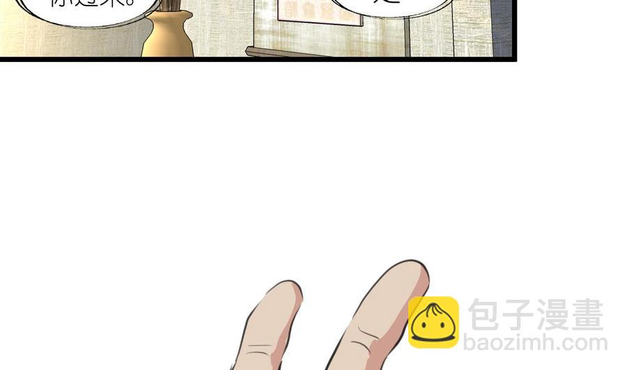 撩愛上癮 - 第53話 只有兩個星期的試用期！ - 3