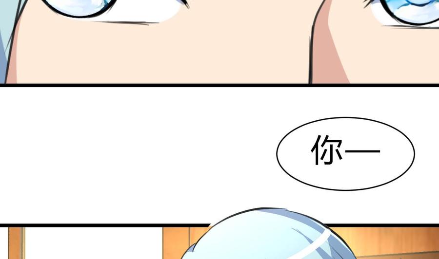 撩爱上瘾 - 第57话 我要你陪我！ - 6