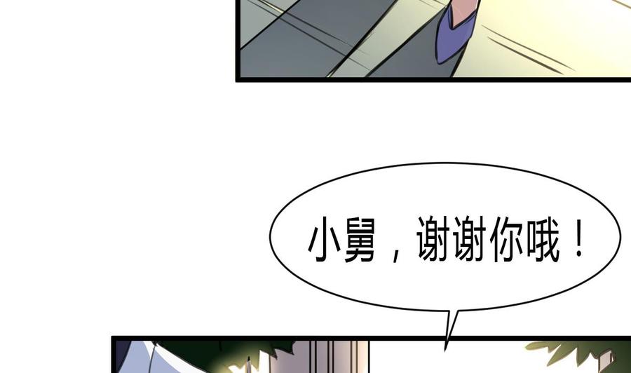 撩爱上瘾 - 第57话 我要你陪我！ - 5