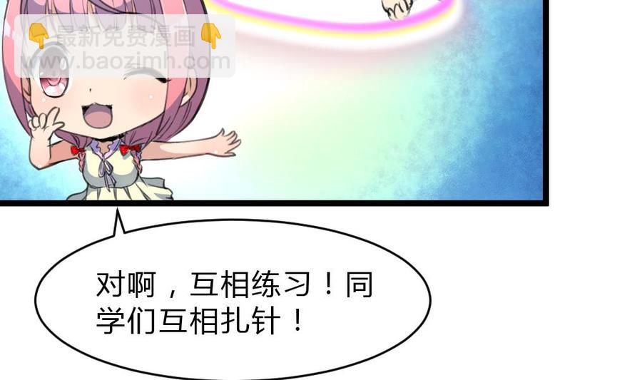 撩愛上癮 - 第61話 小舅，你陪我練習一下扎針吧！ - 6