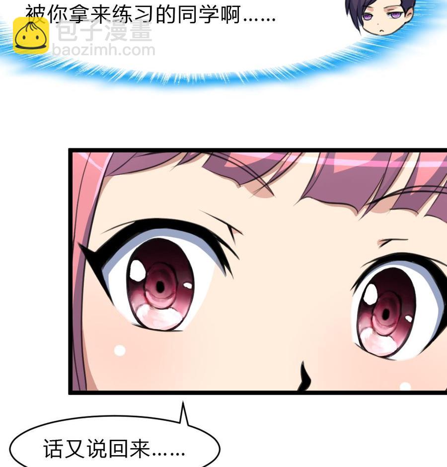 撩愛上癮 - 第61話 小舅，你陪我練習一下扎針吧！ - 5