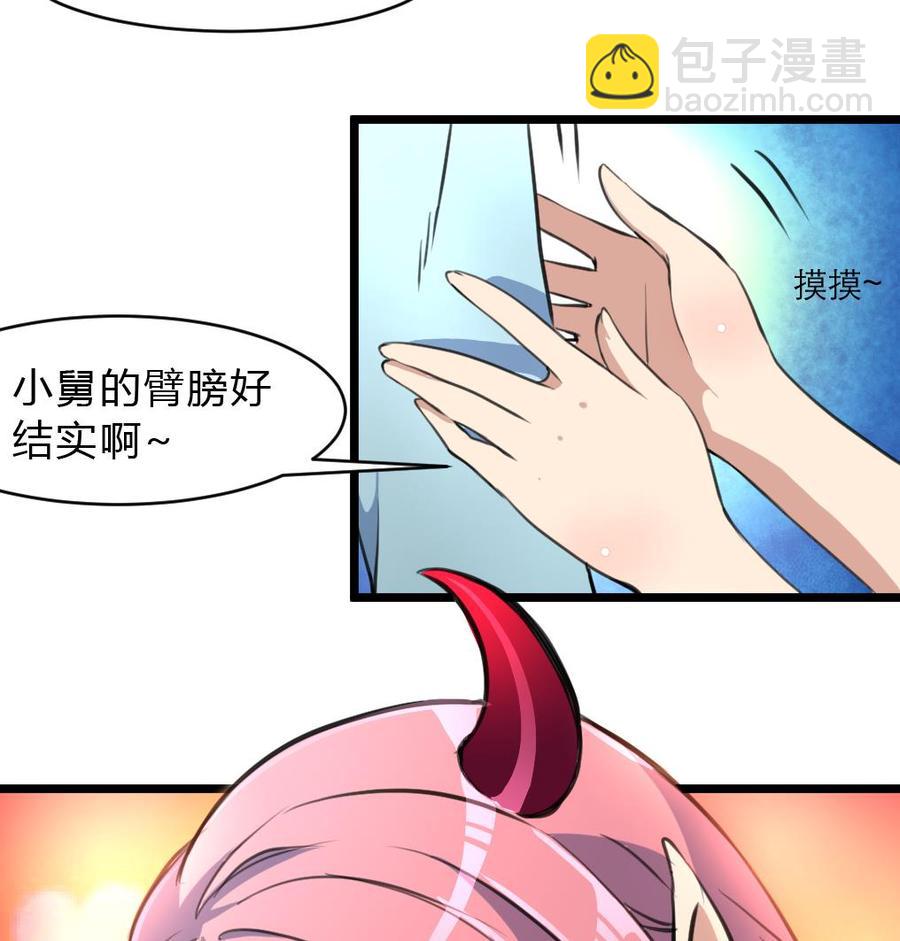 撩愛上癮 - 第61話 小舅，你陪我練習一下扎針吧！ - 6