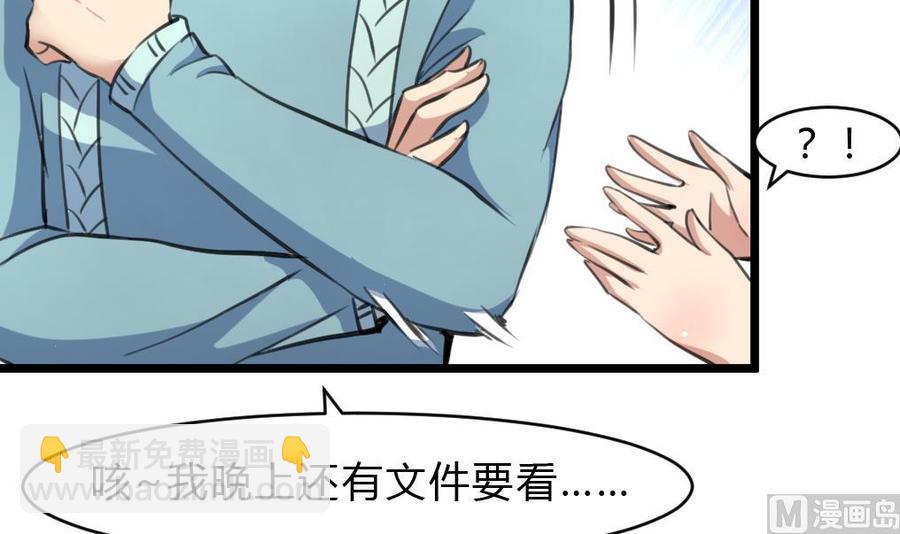 撩愛上癮 - 第61話 小舅，你陪我練習一下扎針吧！ - 4