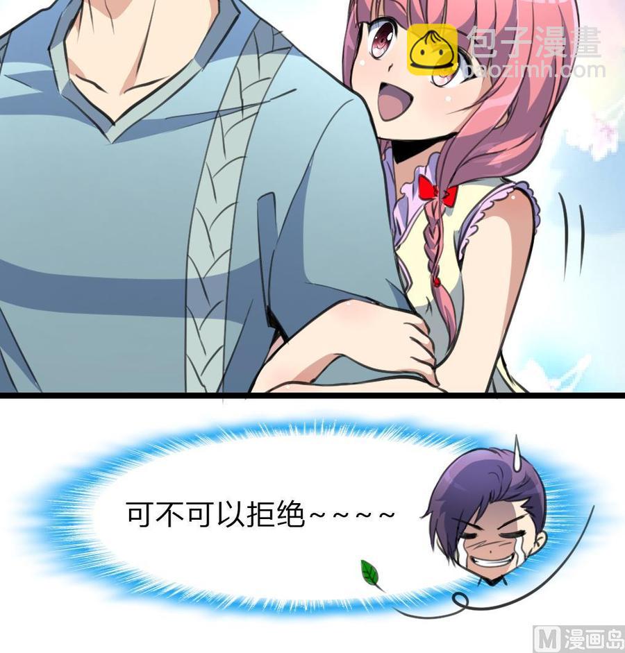 撩愛上癮 - 第61話 小舅，你陪我練習一下扎針吧！ - 4