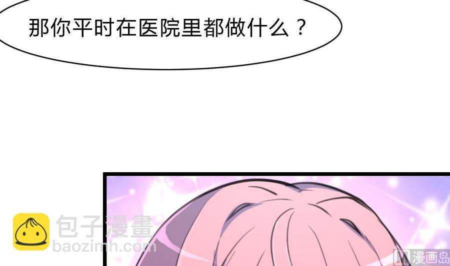 撩愛上癮 - 第61話 小舅，你陪我練習一下扎針吧！ - 4