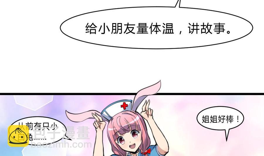 撩愛上癮 - 第61話 小舅，你陪我練習一下扎針吧！ - 6