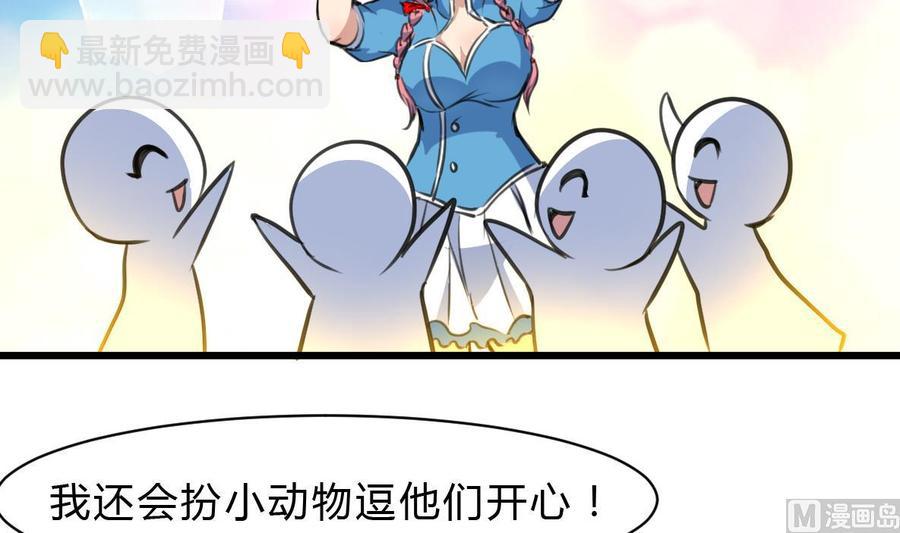 撩愛上癮 - 第61話 小舅，你陪我練習一下扎針吧！ - 1