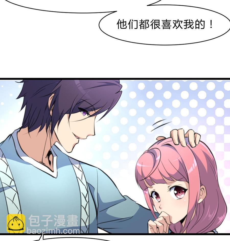 撩愛上癮 - 第61話 小舅，你陪我練習一下扎針吧！ - 2