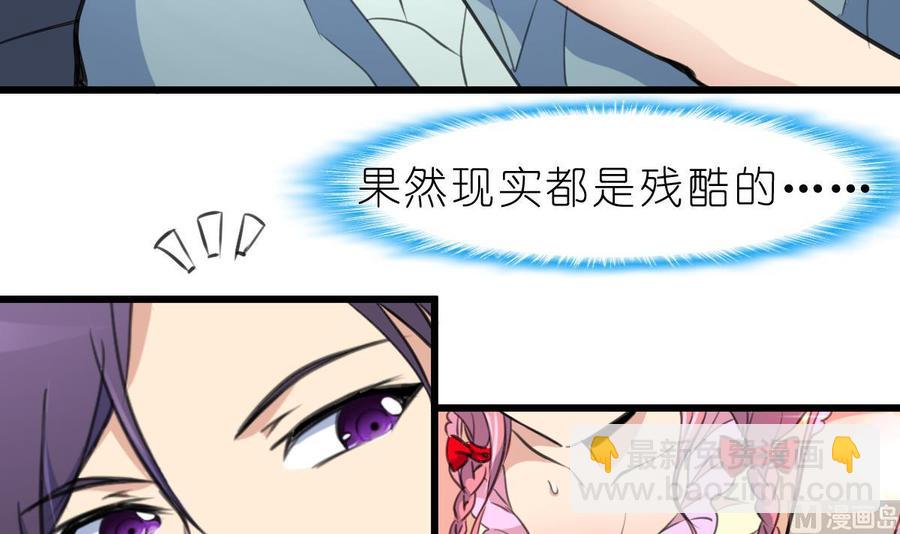 撩愛上癮 - 第65話 人生沒有十全十美。 - 4