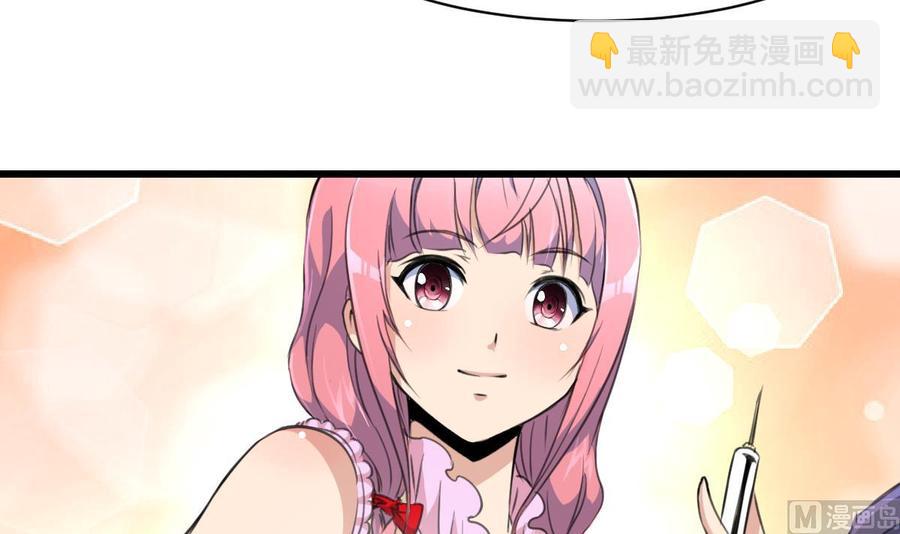 撩愛上癮 - 第65話 人生沒有十全十美。 - 1