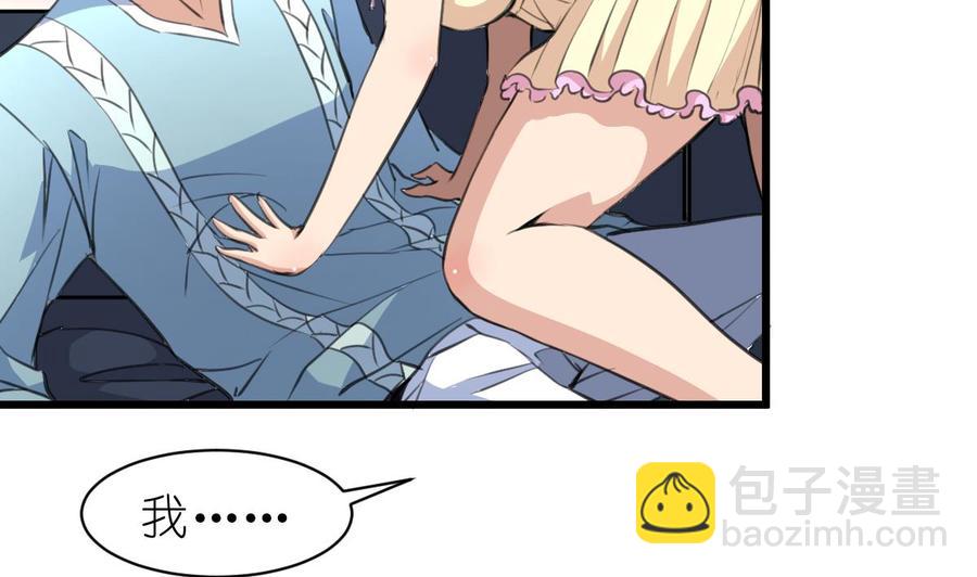 撩愛上癮 - 第65話 人生沒有十全十美。 - 3