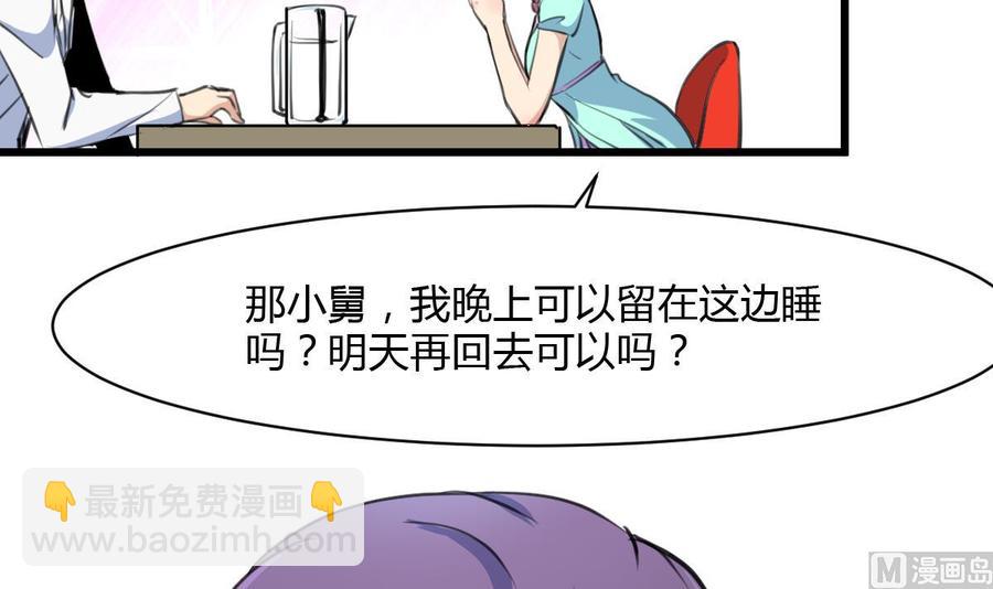 撩愛上癮 - 第71話 只不過有個影子一直跟着你。 - 4