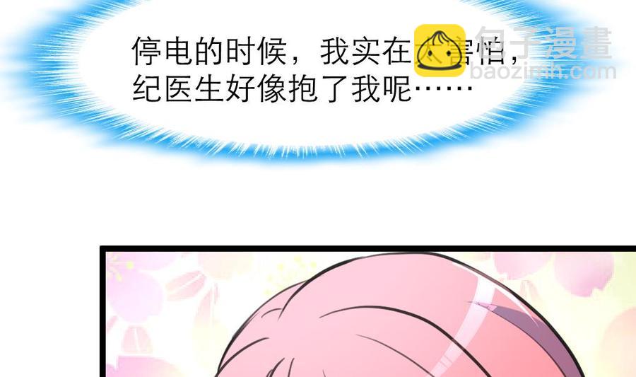 撩愛上癮 - 第73話 真的要我幫你想嗎？ - 2