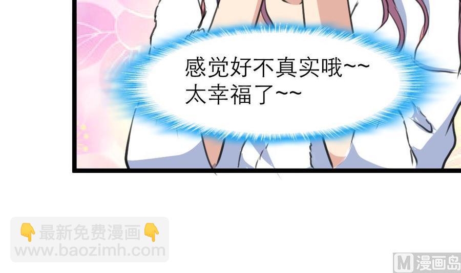 撩愛上癮 - 第73話 真的要我幫你想嗎？ - 4