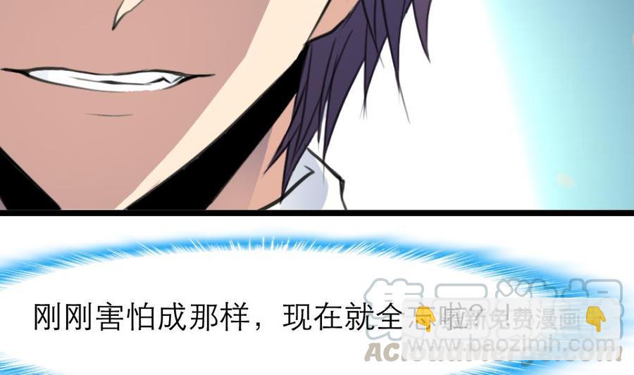 撩愛上癮 - 第73話 真的要我幫你想嗎？ - 3