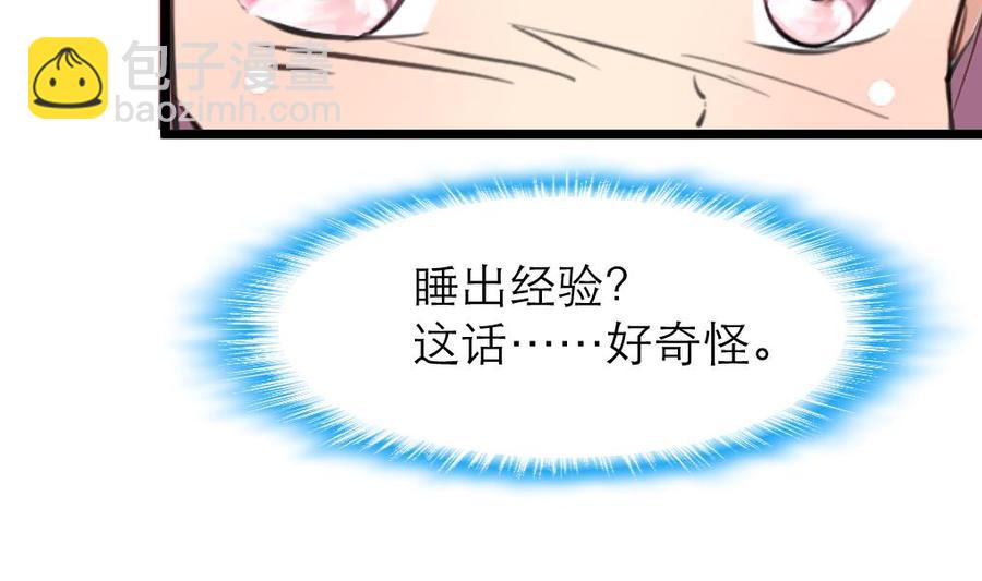 撩愛上癮 - 第73話 真的要我幫你想嗎？ - 3