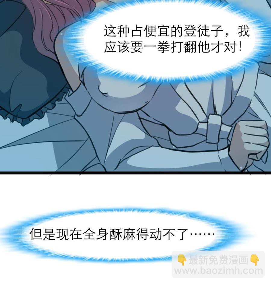 撩愛上癮 - 第75話 誰吻了我 - 3