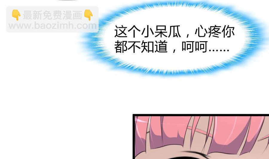 撩愛上癮 - 第77話 牽牽小手什麼的！ - 3