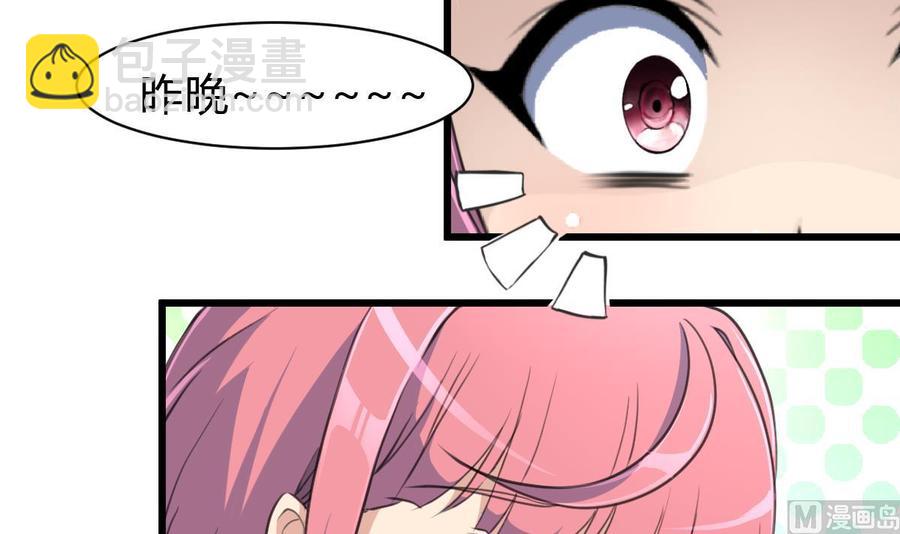 撩愛上癮 - 第77話 牽牽小手什麼的！ - 4