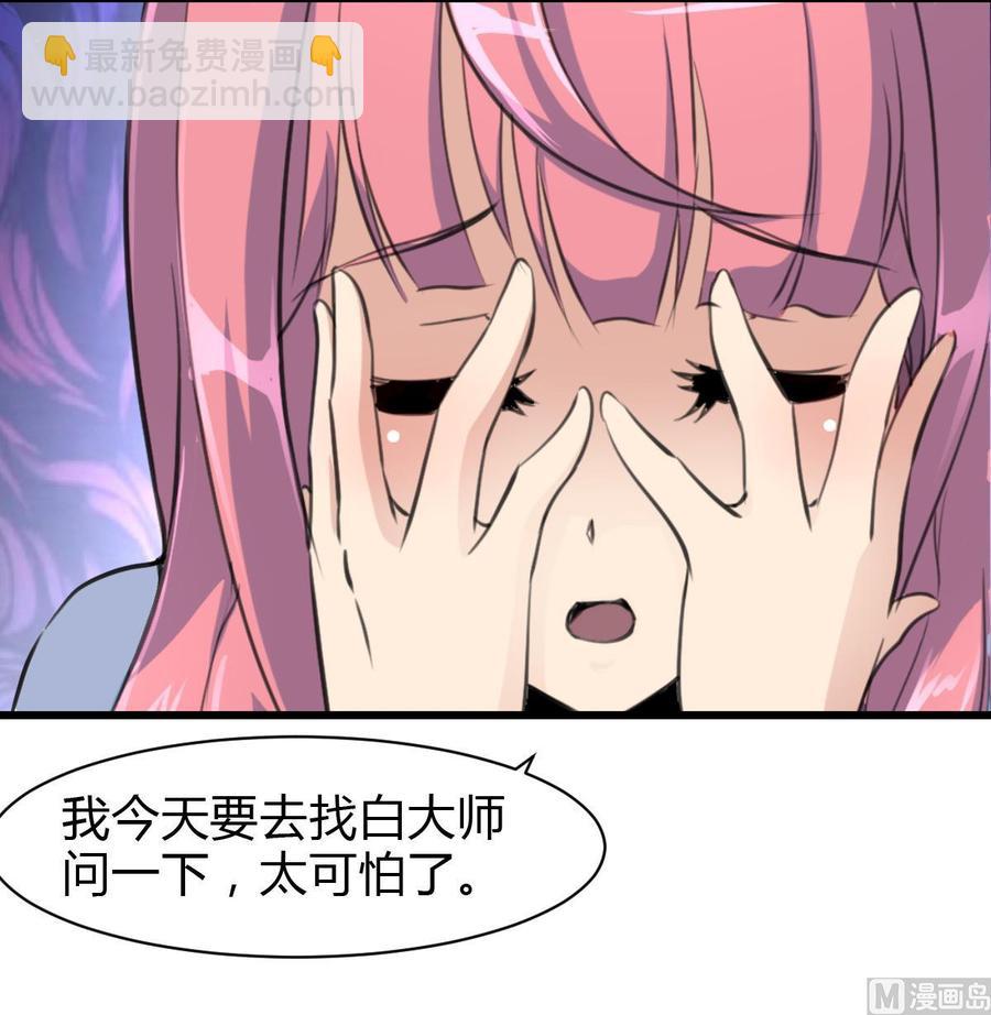 撩愛上癮 - 第77話 牽牽小手什麼的！ - 1