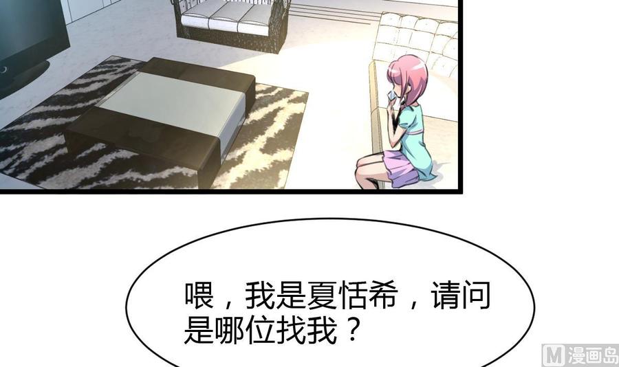 撩愛上癮 - 第77話 牽牽小手什麼的！ - 4