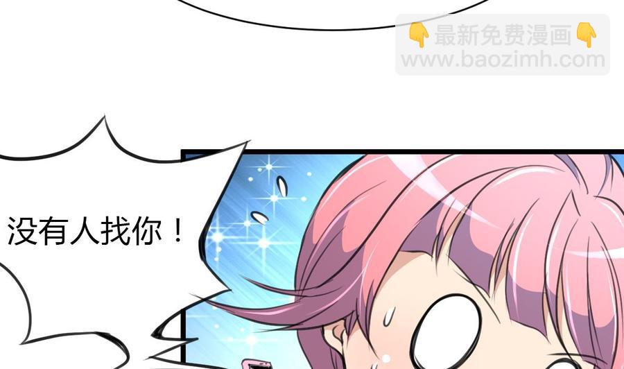 撩愛上癮 - 第77話 牽牽小手什麼的！ - 5