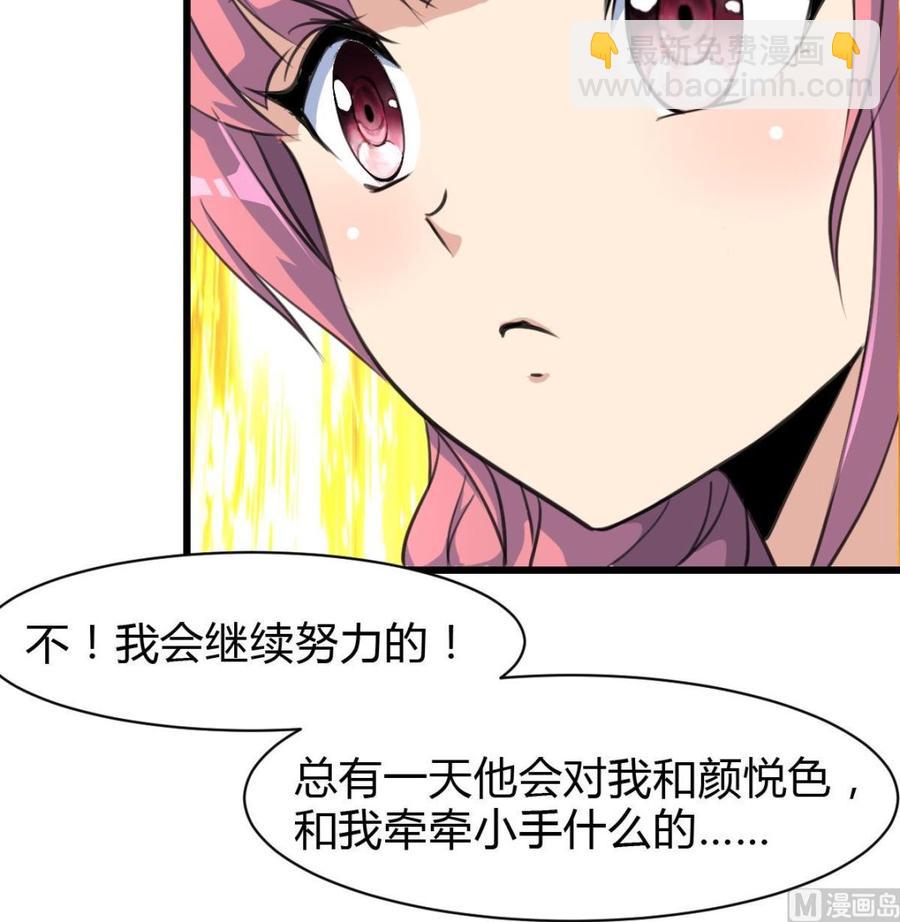 撩愛上癮 - 第77話 牽牽小手什麼的！ - 4