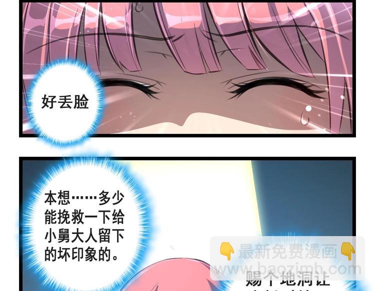 撩愛上癮 - 第9話 來自十克拉鑽戒的藐視 - 2