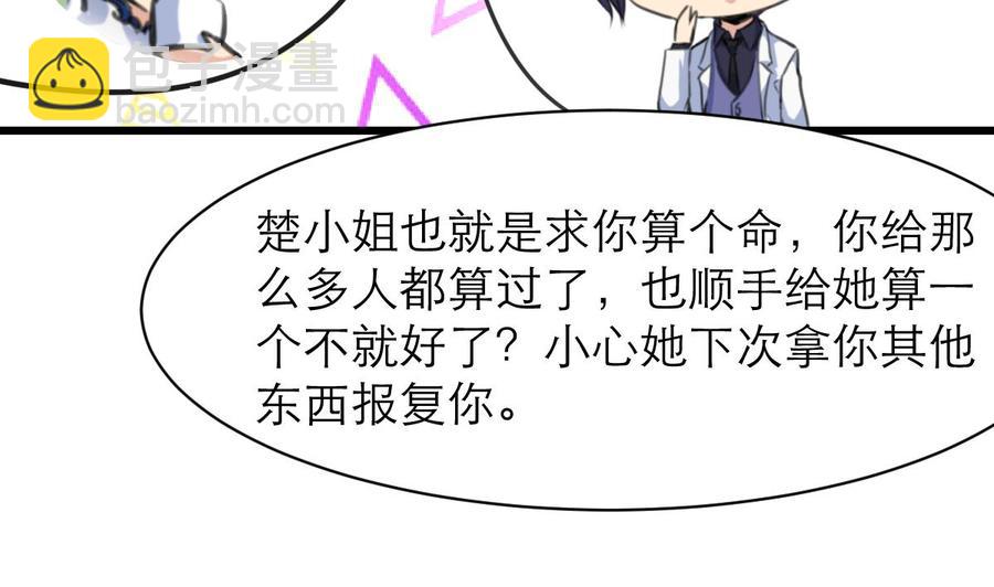 撩愛上癮 - 第81話 全宇宙女人的夢想。 - 6