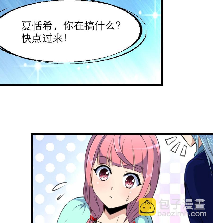 撩愛上癮 - 第86話 我們這樣是不對的，會受懲罰的！ - 2