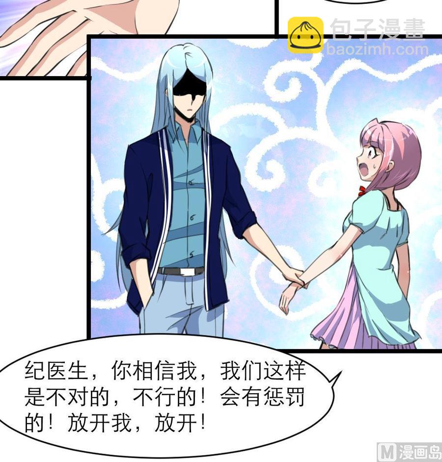 撩愛上癮 - 第86話 我們這樣是不對的，會受懲罰的！ - 4